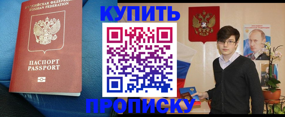 временная прописка в Москве