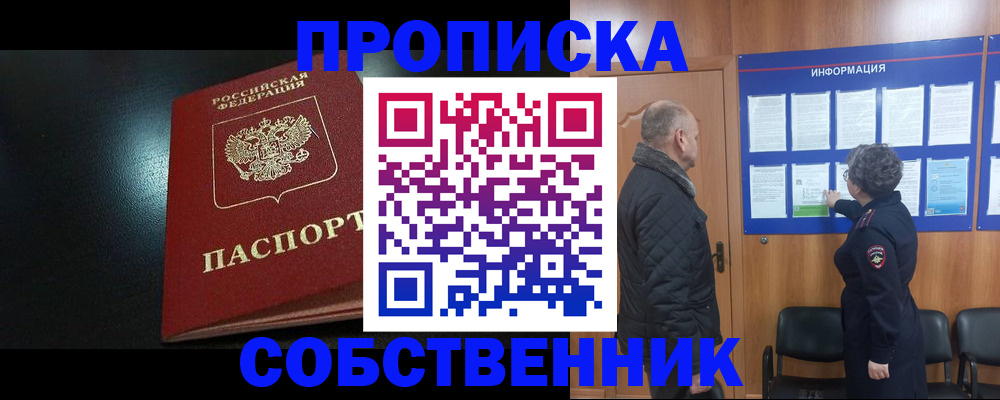 временная регистрация законно в Москве