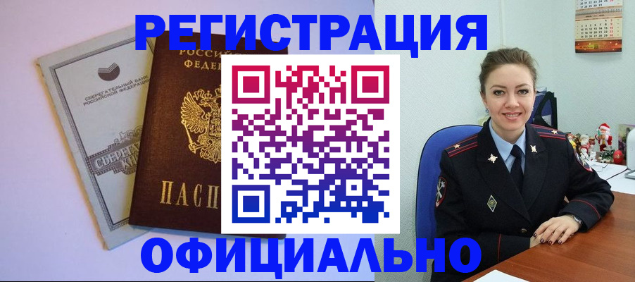 временная прописка в Москве