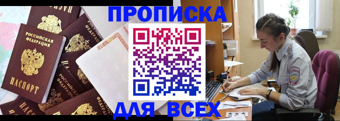 временная регистрация поиск в Москве